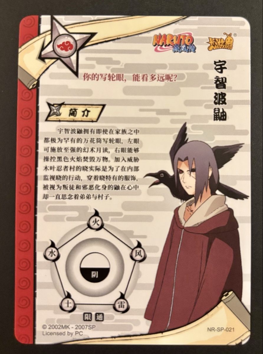 Carte collezionabili: Naruto Kayou Itachi NR-SP-021 – Usato da Genève venduto da Rizzard 1