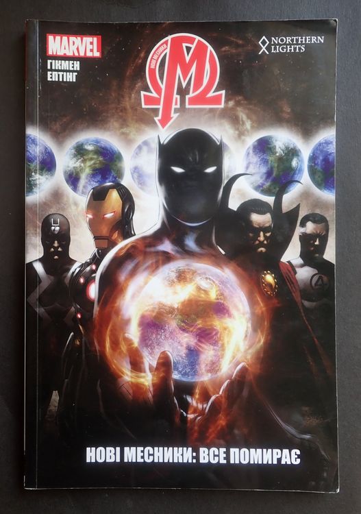 Marvel Comics New Avengers Ukrainisch Ukraine ab 1 Franken (Gebraucht ...