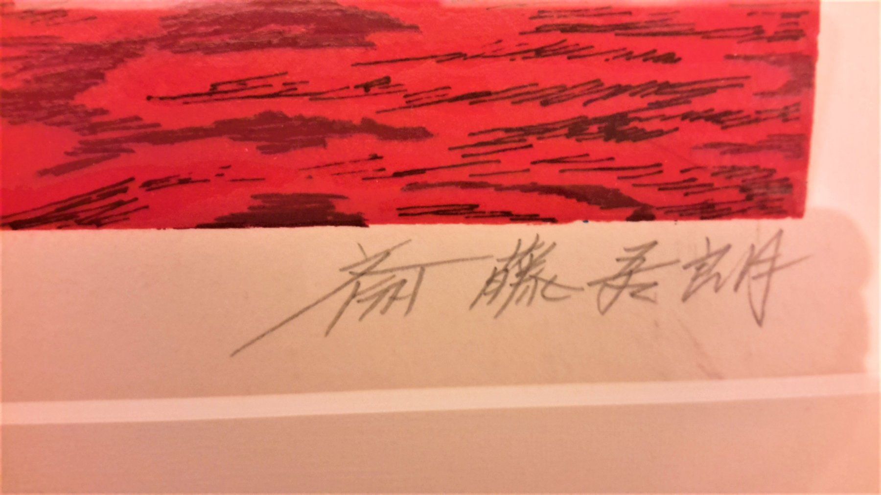 Grafiken & Lithographien: SAITOH GOROH - "SCHLANGENSTEHENDE MENSCHEN" - seltene Litho – Gebraucht aus Thalwil von freespirit-kev 5