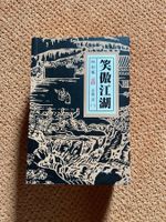 Romans chinois