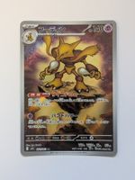 Pokemon TCG Alakazam m1s 071/063 AR JP