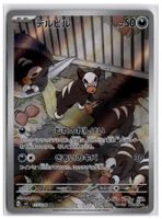 Houndour (sv3 115) AR