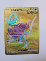 Pokemon TCG Walking Wake ex sv5K 099/071 UR JP