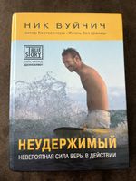 Nick Vujicic "Unbesiegbar" Buch 📖 auf Russisch