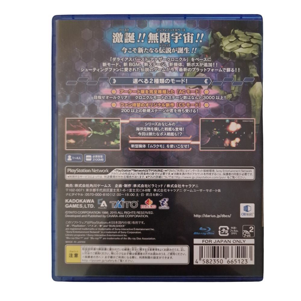 Giochi: Darius Burst Chronicle Saviours PS4 Complete in Box CIB - Cl – Usato da Genève venduto da Cardtreasure 1