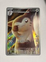 Pokémon Furret – SV9 110 – AR (Japanese)