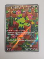 Pokemon TCG Maractus AR 101/100 sv9 JP