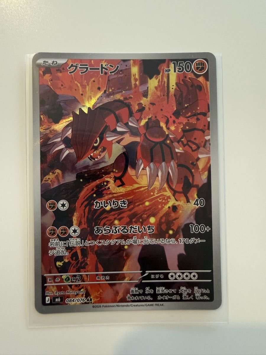 Pokémon Carte collezionabili: Groudon AR 084/076 JAP – Nuovo (secondo la descrizione) da Prilly venduto da ell_t66r