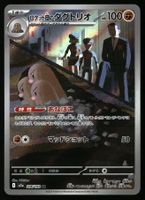 Dugtrio #206 Pokemon Japanese Mega Dream ex m2a