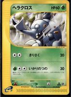 Heracross Japanese Pokemon Card HP60 015/088 1st Edition