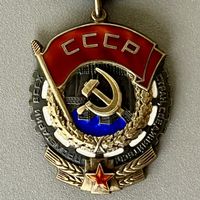URSS l'Ordre du Drapeau rouge du Travail
