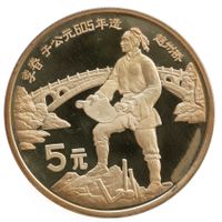 China 5 Yuan 1987 Liu Chun Silber