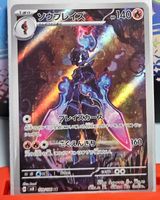 Pokemon Card Ceruledge AR sv8 109/106 like new
