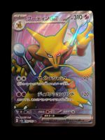 Simsala 190 / 165 sv2a Pokemon 151 japanisch (jp)