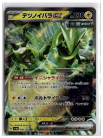 Iron Thorns ex (sv8a 056) RR