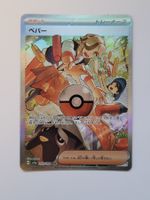 Pokemon TCG Arven / Pepper sv4a 353/190 SAR JP