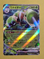 sv1V Violet ex - Spidops ex 008/078 RR