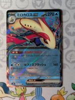 🇯🇵 Pokémon Milobellus ex Super Electric Breaker (sv8) JP