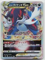 Pokemon Hisuian Samurott VSTAR 053/067 s9a JP 2022