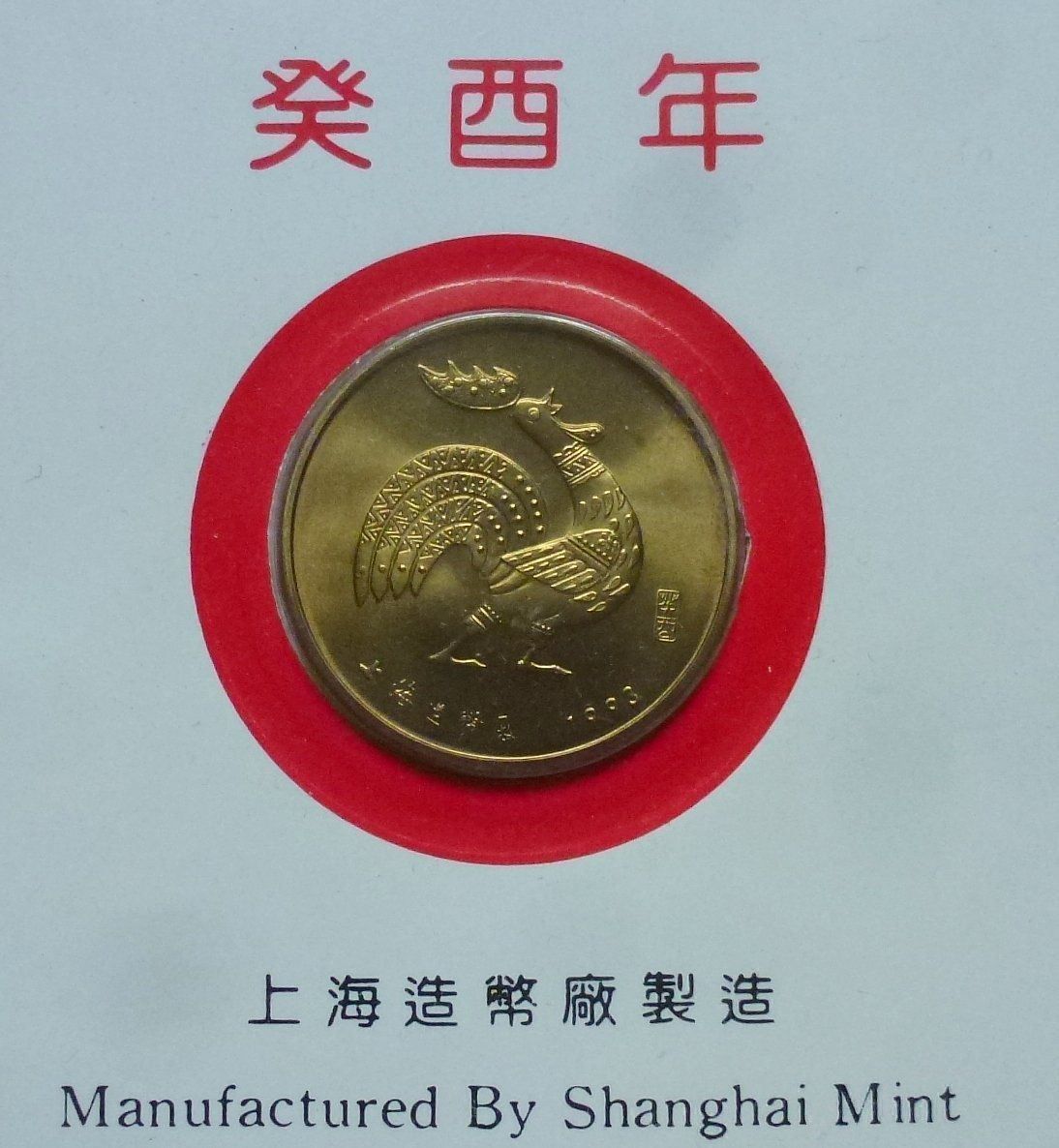 Tutti le monete: China ++ Manufacturend by Shanghai Mint – Usato da Walkringen venduto da Casablanca777 1