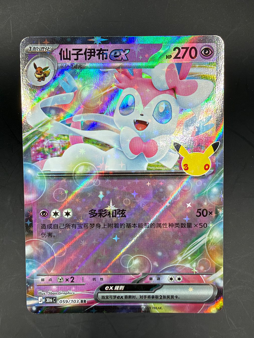 Pokémon Cartes à collectionner: Sylveon ex - Double Rare - 059/103 (CN) - NM/MT – Neuf (Voir description) à Genève par Resko