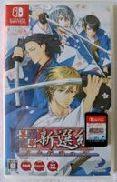 Bakumatsu Renka Shinsengumi: Jinchuu Houkoku no Shi
