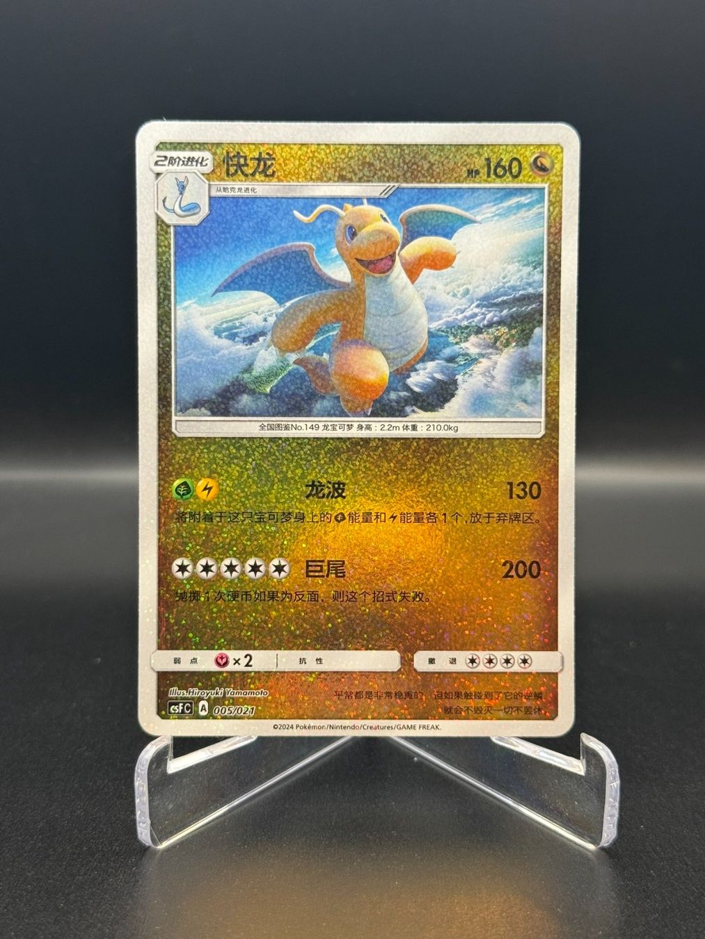 Pokémon Sammelbilder & Trading cards: Dragonite (CSFC 005) – Gebraucht aus Birmensdorf ZH von SnorlaxMail