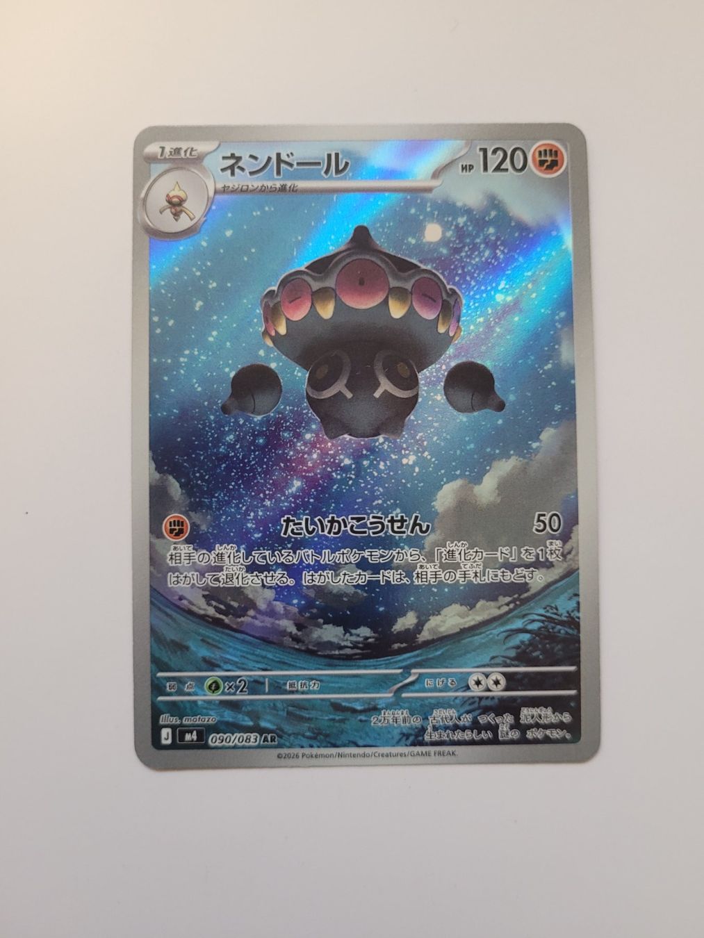 Pokémon Sammelbilder & Trading cards: Pokemon TCG Claydol m4 090/083 AR JP – Gebraucht aus Münchenstein von new_akiba_store