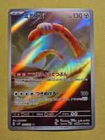 sv2P Snow Hazzard - Orthworm 081/071 AR Fullart Art Rare