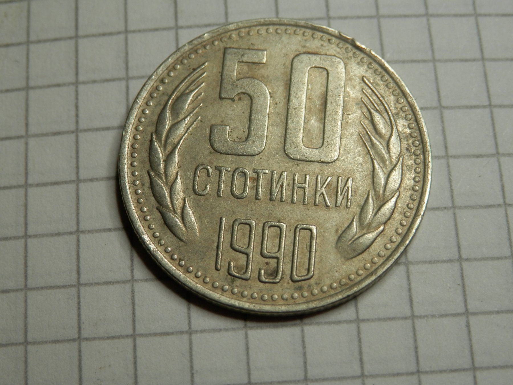 Tutti le monete: Bulgarien 50 Stotinki, 1990 – Usato da Weiach venduto da weiach81