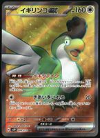 Squawkabilly ex #89 Pokemon Japanese Snow Hazard sv2P