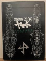 Space Battleship Yamamoto Concept Art Books