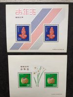 2 x 2 Briefmarken Japan vermutlich 1979 und 1980 ungebraucht