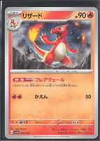 POKÉMON / Charmeleon / Shiny Treasure EX 🇯🇵