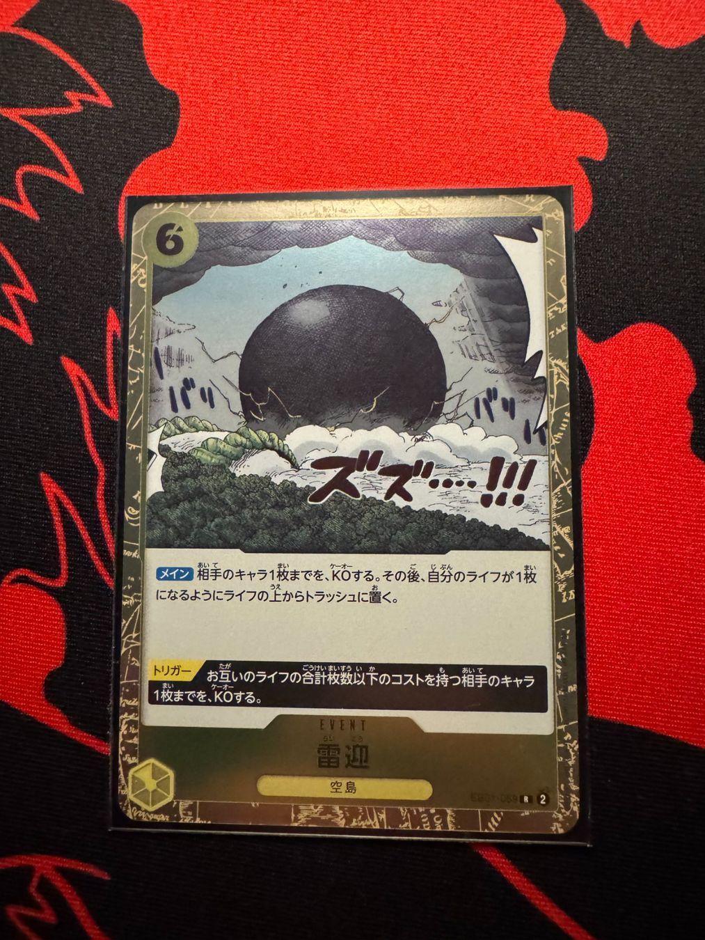Sammelbilder & Trading cards: Kingdom Come (EB01-059) -JAP- One Piece Memorial Collection – Neu (gemäss Beschreibung) aus Bülach von Pfrenzel