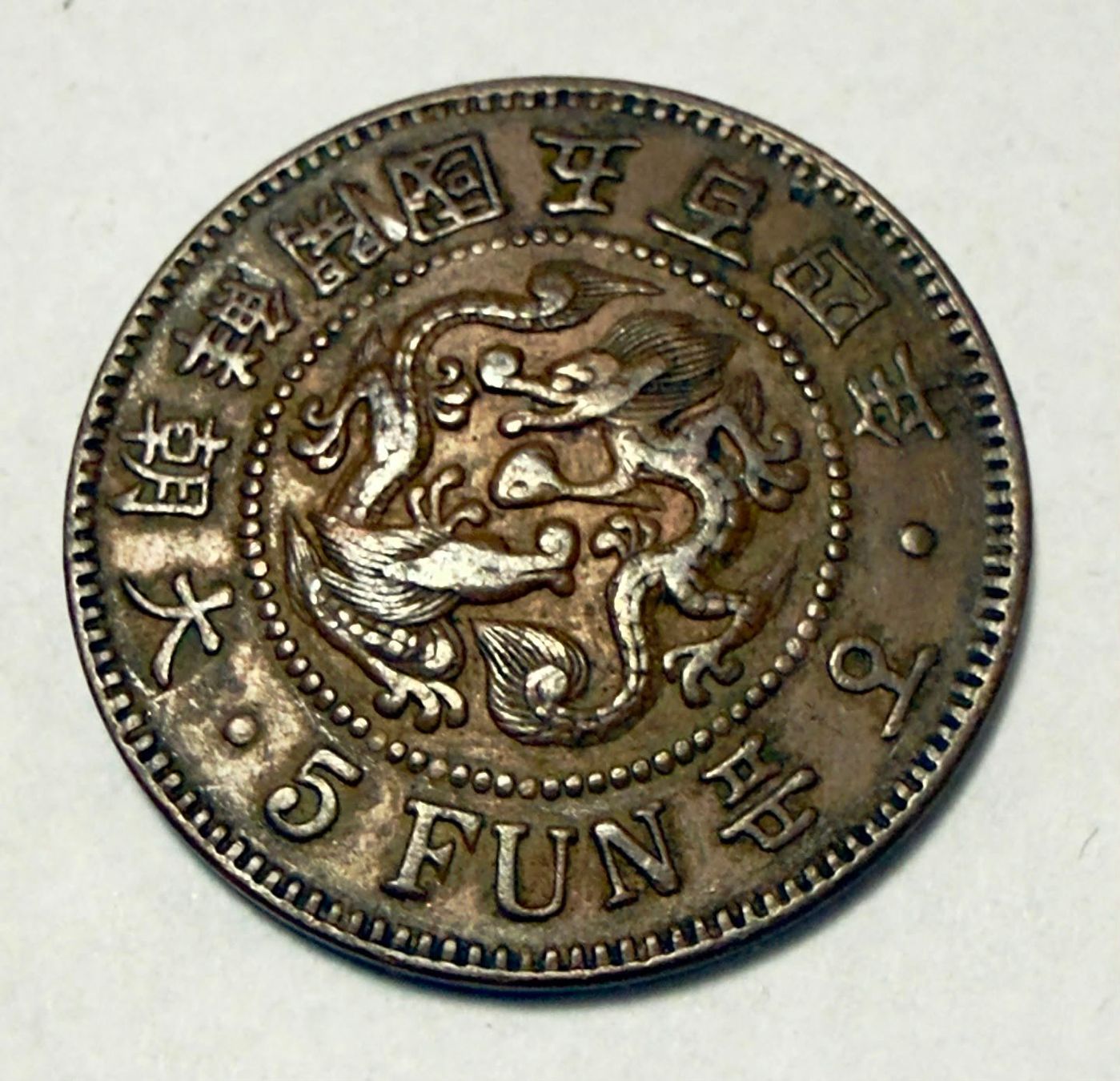 Korea 5 Fun 1892-97 Extremely rare coin (Gebraucht) in Zürich für CHF ...