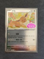 Pokemon CBB4C Gem Pack 4 - Gem Stamp Evoli Eevee 0406/07