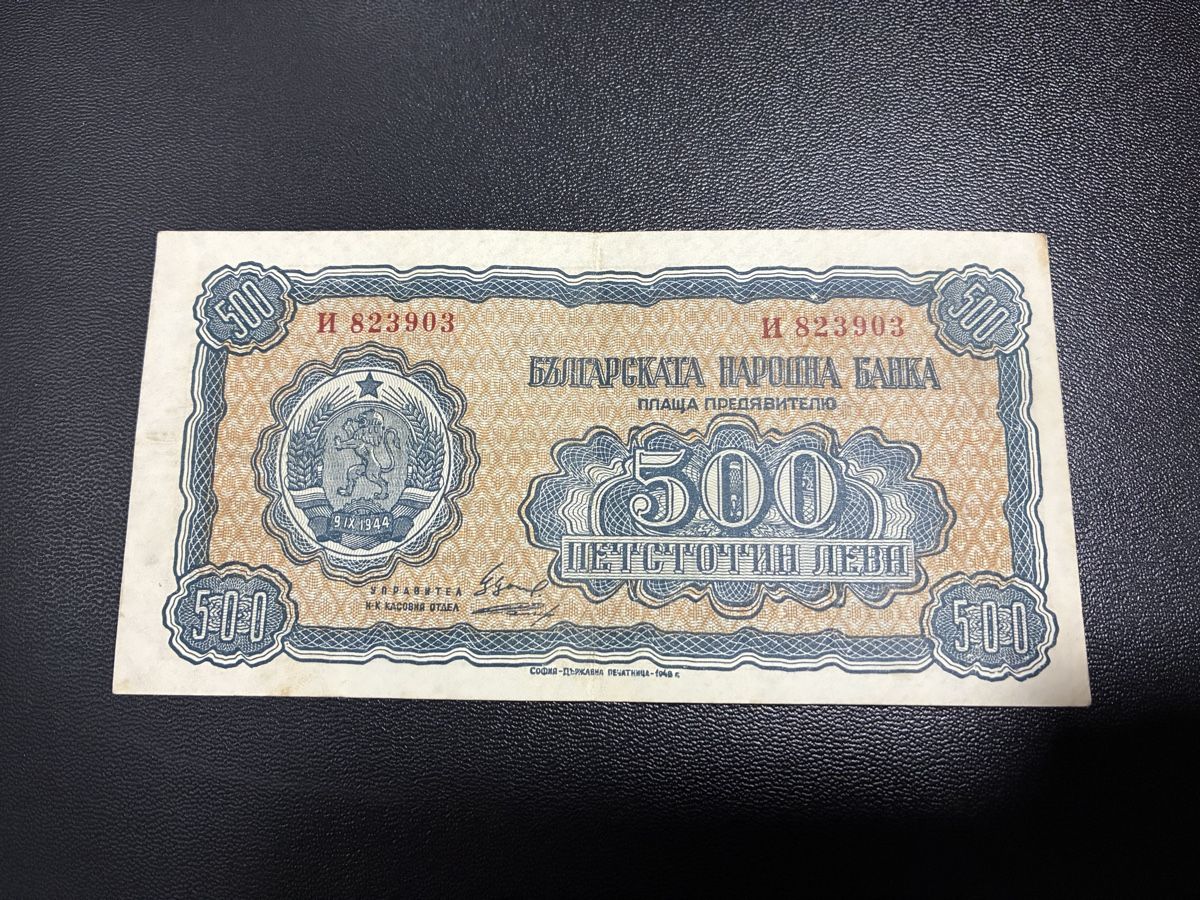 Banconote: 500 Leva BULGARIA 1948 P.077a – Usato da Dällikon venduto da Woldbanknoten