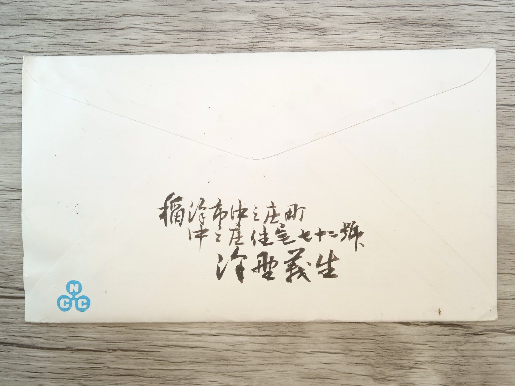 Tutti i francobolli: TR66 Enveloppe + Timbre Japon 1966 – Usato da Cousset venduto da Patrick_Collections 1