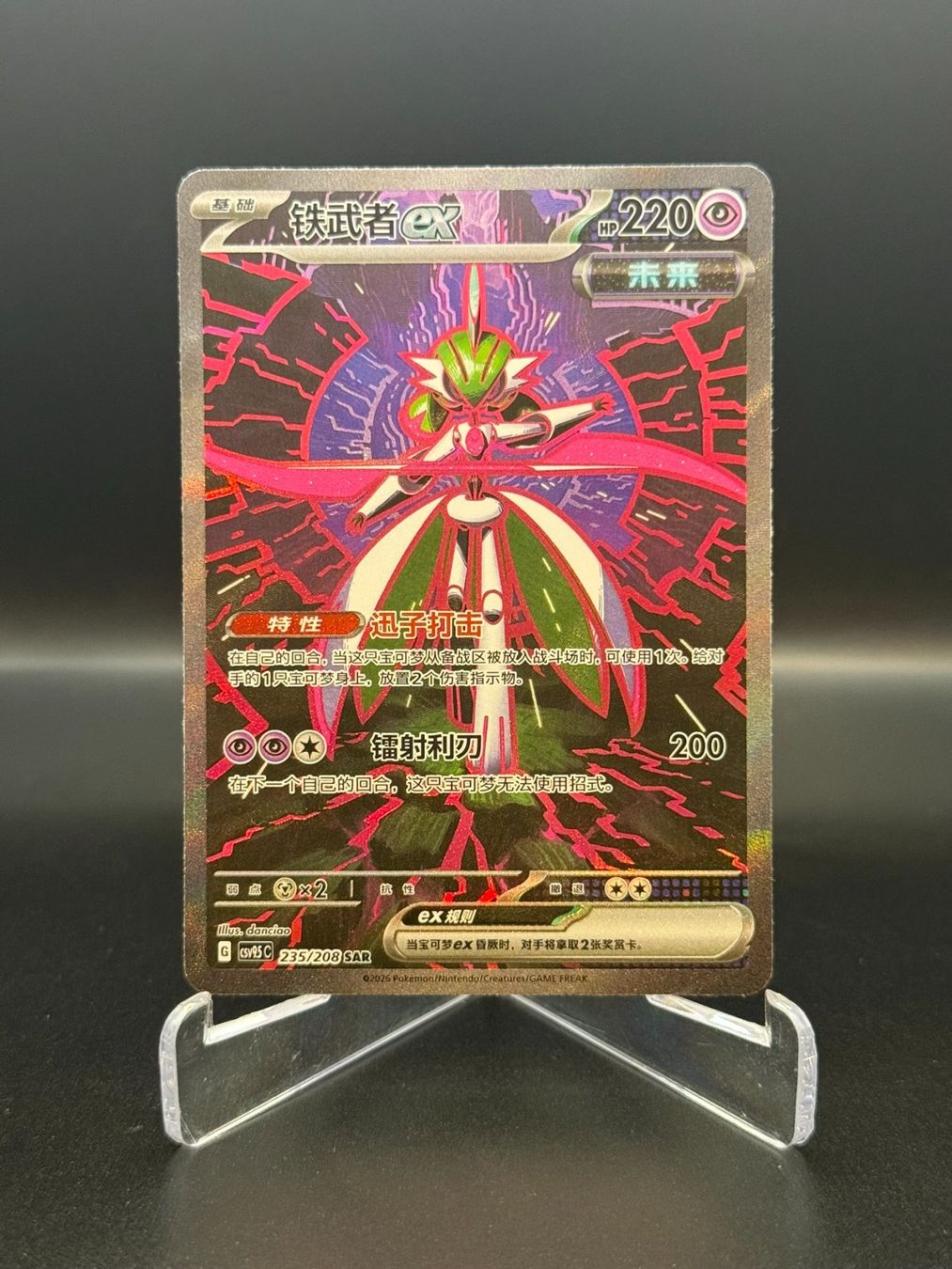 Pokémon Sammelbilder & Trading cards: Iron Valiant ex (CSV9.5C 235) – Gebraucht aus Birmensdorf ZH von SnorlaxMail