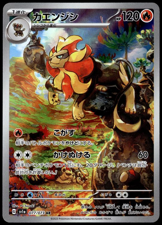Pokémon Pyroleo / Pyroar sv1a / JP / NM (Gebraucht) in Bern für CHF 2.5 ...