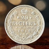 Russland 20 Kopeken 