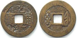 CHINA - FUJIAN Cash GAO ZONG Qian Long, 1750-90