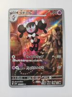 Pokemon TCG Gothorita sv2P 078/071 AR JP