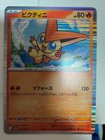 Victini | 012/086 | Pokémon TCG | Japanisch