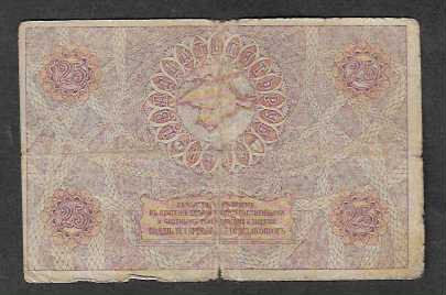 Banconote: RUSSIA  -  25  R.  Gebraucht – Usato da Gordola venduto da coinsandnotes 1
