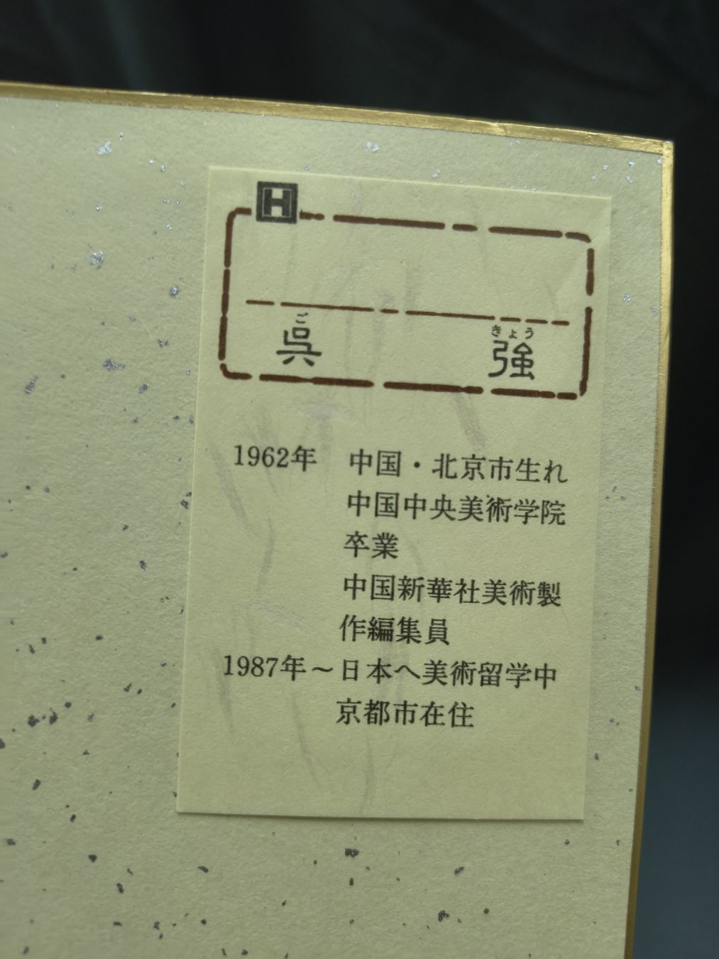 Dipinti: Chinese painting – Usato da Vevey venduto da cos-vero 3