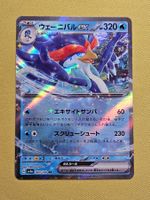 sv4a Shiny Treasure EX - Quaquaval ex 043/190 RR