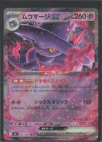 POKÉMON / Mismagius Ex / Inferno X 🇯🇵 