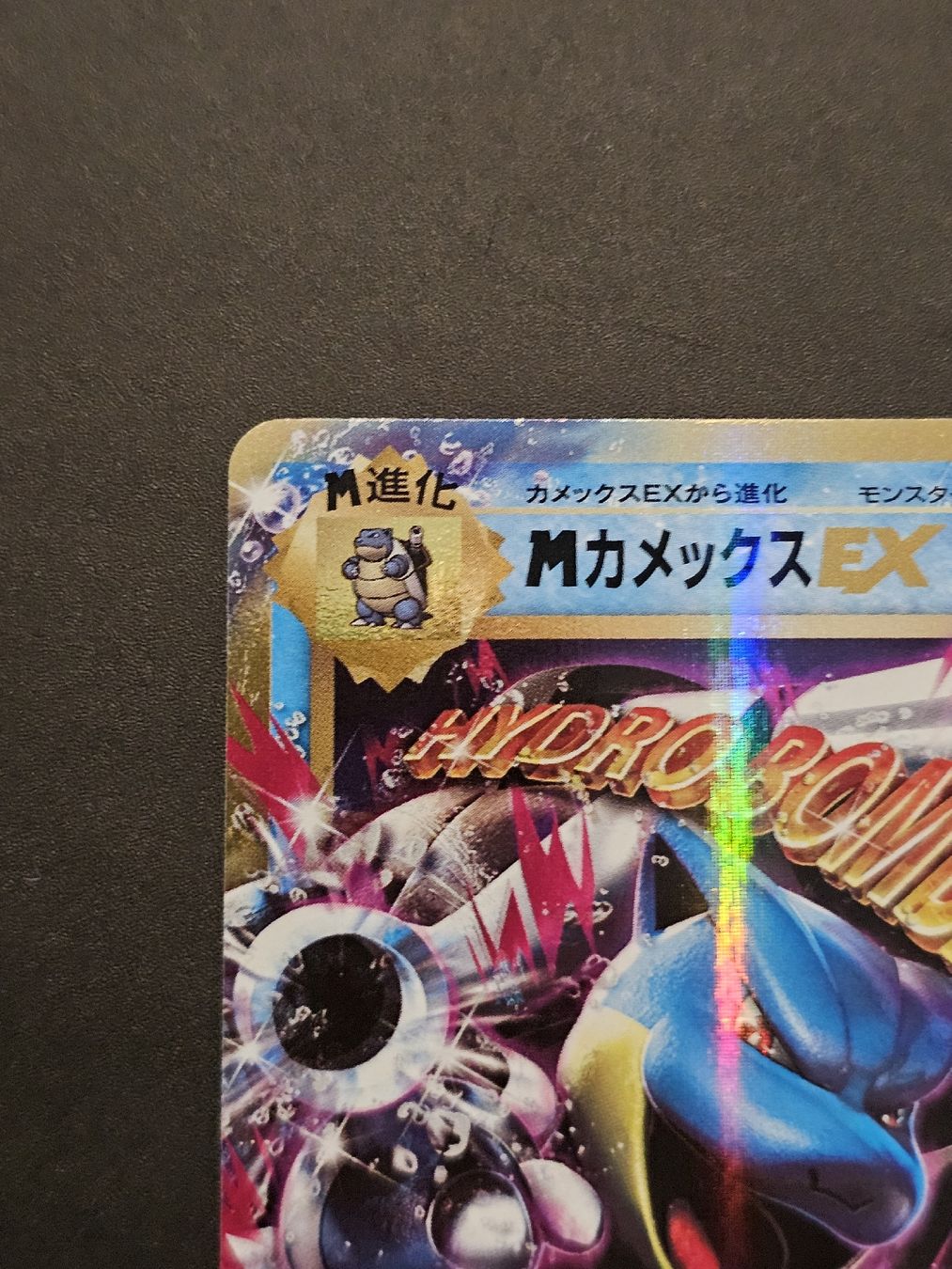 Pokémon Sammelbilder & Trading cards: mega tortank ex 22/87 JAP cp6 20th anniversary  – Gebraucht aus Genève von FlamminGorilla 2